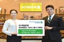 SC제일은행 슬기로운 펀드생활 이벤트 실시