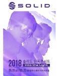 솔리드 활동 중단했던 이유가 이것 때문? 사연보니...