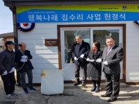 한수원, 경로당 노후시설 보수
