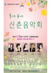 고창문화전당 신춘음악회