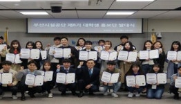 부산시설공단, 8기 대학생홍보단 발대식