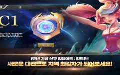 펜타스톰,  신규 온라인 리그 길드전 추가