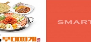스마트콘, 쉐프의 부대찌개 모바일 상품권 출시