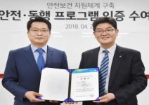 홈플러스, ‘안전·동행 프로그램’ 인증 획득