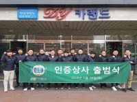 DY카랜드 중고차 인증상사 출범식 개최… “신뢰 기반의 중고차 거래문화 만들겠다”