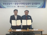 광명시, 치매안심센터 치매노인 실종예방 업무협약 체결