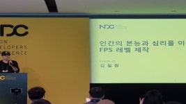 [NDC2018] 인간의 본능과 심리를 이용한 FPS 레벨 제작