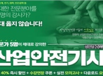 안전관리자가 되기 위한 ‘산업안전기사’ 자격…성안당 e러닝, 신규 강좌 런칭