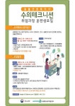 서울 동부여성발전센터, 수의테크니션(동물간호복지사) 취업과정 교육생 모집