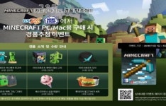 마인크래프트, GS25와 미니스톱 프로모션 진행