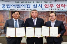 충북지역 첫 푸르지오 브랜드 국공립어린이집 설치