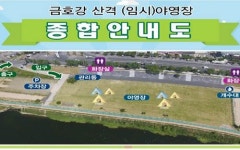 대구시, 금호강 산격대교 상류 야영장 개장