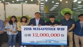 군산시 나운2동 Y마트와함께 저소득층에 다양한 성품지원