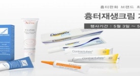 독일 직구 ‘바데몰’, 흉터제거연고 최저가 기획전 선보여