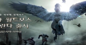 검은사막 모바일, 월드보스 카란다 및 잠재력 개방 시스템 업데이트