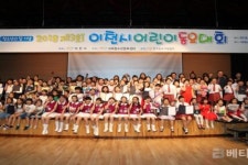 이천시, 어린이 동요대회 서희청소년문화센터 대강당에서 개최