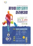 경기 이천시, 이천도자기마라톤 대회 27일 종합운동장 개최