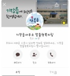 기장읍, SNS 복지사각지대 신고 창구 개설