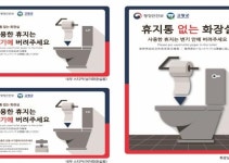 고창군, 공중화장실 휴지통없애기운동 추진