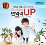 농협홍삼 한삼인, ‘우리아이 면역력 UP’ 행사 실시