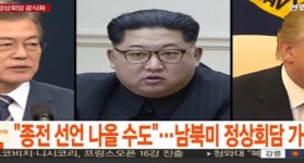 “12일 김정은 만날 것” 트럼프도 종전선언 가능성 언급…남북 정상은?