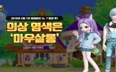 테일즈런너, 염색 기능 및 동화나라 역사 퀘스트 추가