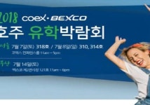 호주전문 유앤아이글로벌, 7월 호주유학박람회 서울과 부산에서 개최