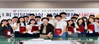 대구보건대학교, 제21회 인당봉사상·보현효행상 시상