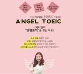 부산 서면 토익학원 시사티앤이어학원,여름맞이 '소수정예 토익반' 개설