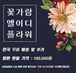 커지는 LED화환시장 속 경쟁력 갖춘 꽃가람LED플라워 주목