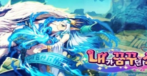 굿게임즈, 내가 꿈꾸던 소환사 정식 서비스 실시