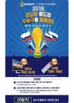 ‘2018 러시아월드컵 우승국은?’ 스타덤PC, 월드컵 이벤트 개최