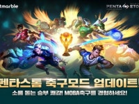 펜타스톰 for kakao, 신규 콘텐츠 축구모드 공개
