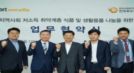 이마트 에브리데이, 저소득 취약계층 지원
