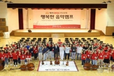 BNK부산은행, 제6회 BNK행복한 음악캠프 개강