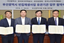 한국감정원, 빈집 정비로 주거환경 개선