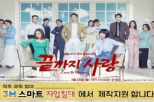 쓰리에이치, KBS 2TV 저녁 일일드라마 ‘끝까지 사랑’ 제작 지원 나서