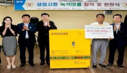 생보재단, 양주시에 농약안전보관함 770개 제공