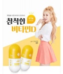 grn 참 착한 비타민D, 올리브영에서도 만난다...할인판매 진행