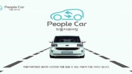 피플카, “올해 하반기 서비스 전국 확대한다”