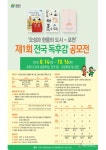 포천시, 제1회 전국 독후감 공모전 개최
