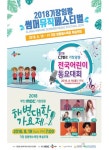 기장군, 2018 기장임랑 썸머뮤직 페스티벌