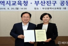 부산시교육청·부산진구, 20일 교육협약 체결