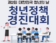 청년의 날, 청년·정책전문가·국회의원 소통의 장 마련