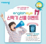 비상교육 잉글리시아이, 신학기 맞아 ‘헤드셋 증정’ 등 다양한 이벤트 실시