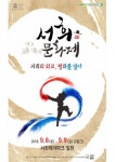 이천시, ‘2018 장위공 서희 문화제’ 개최