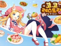 플레이위드, 코코레스토랑:오늘 뭐 멍냥? 사전 예약 실시