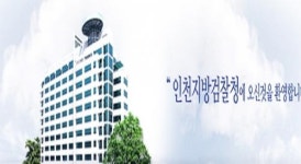 인천시 지역 언론사, 검찰 보조금 사업 행사 관련 압수수색