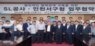 인천 서구, SL공사와 업무협약 체결