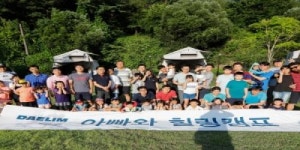 대림산업, 아빠와 힐링캠프 진행